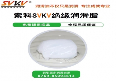 絕緣潤滑脂的應(yīng)用，有點(diǎn)超出我的認(rèn)知