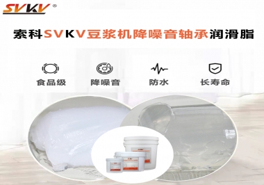 豆?jié){機(jī)降噪音軸承潤滑脂的秘密你知道嗎？