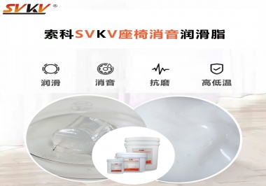 汽車座椅廠家用對低溫-45度消音潤滑脂竟然可以節(jié)省成本80%！果斷收藏