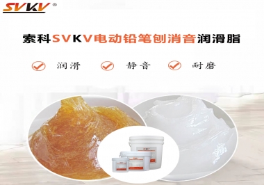 電動(dòng)鉛筆刨用什么齒輪消音潤滑脂，你知道嗎？