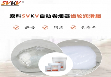 滿足自動(dòng)卷煙器12000轉(zhuǎn)的潤(rùn)滑脂選什么嗎？