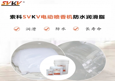 電動(dòng)噴香機(jī)潤(rùn)滑脂用什么潤(rùn)滑脂防水？