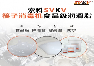 常見的筷子機傳動部位是用什么潤滑脂呢？