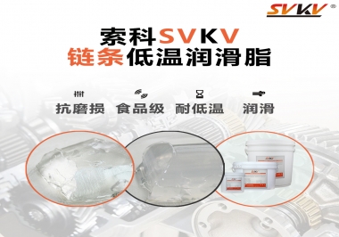 速凍機(jī)鏈條低溫潤滑脂，是怎么做到低溫耐磨不卡死的？