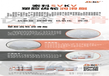 你知道什么是塑膠齒輪潤滑脂嗎？索科告訴你塑膠齒輪該用什么潤滑脂好！