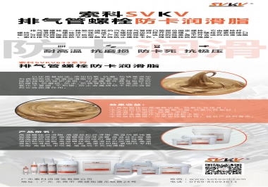 發(fā)動(dòng)機(jī)排氣管螺栓怎么選擇防卡潤滑油脂？