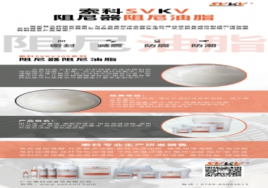 如何進(jìn)一步提升阻尼器性能，試試索科阻尼油脂
