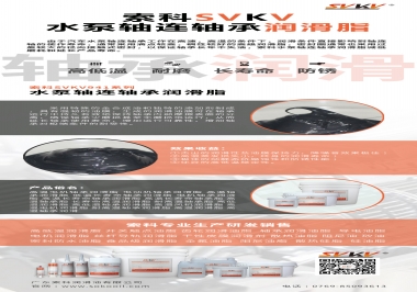 高溫高速下怎么選擇水泵軸連軸承潤滑脂？