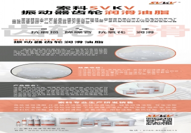 索科振動器齒輪潤滑脂，不僅僅是降噪耐磨