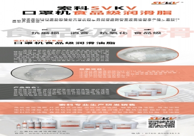 N95口罩機食品級潤滑油脂，就選索科