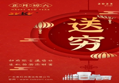 索科，正月初六：掃府除塵送窮日，生機(jī)勃勃添財(cái)富