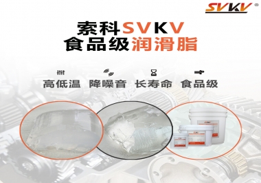 什么樣的潤滑脂才算食品級潤滑脂？
