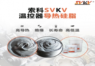 索科高溫食品級潤滑脂，幫你解決多士爐潤滑問題