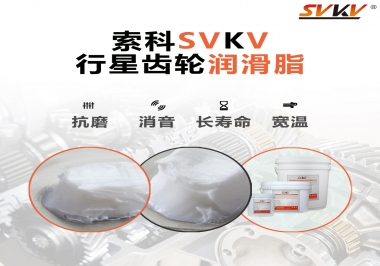 行星齒輪潤滑脂的性能特點(diǎn)有哪些？