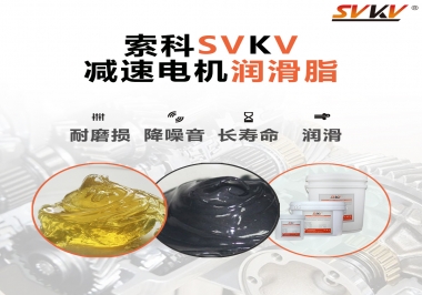 減速電機油脂哪家強？