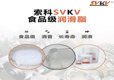  你知道什么是真正的食品級潤滑脂嗎？
