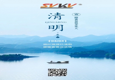 清明時(shí)節(jié)，不忘來(lái)路，珍惜當(dāng)下