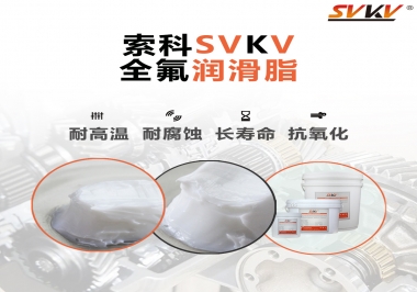 潤(rùn)滑脂界的王中王，全氟潤(rùn)滑脂你用過(guò)嗎？