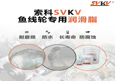 漁線輪齒輪專用潤(rùn)滑脂如何選用？