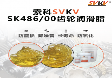 齒輪油脂的粘度怎么選擇？