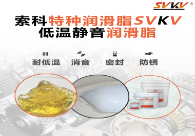 低溫潤(rùn)滑脂常用于哪些部位？
