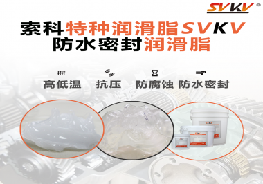 防水密封潤滑脂適合在壓力設(shè)備使用嗎？