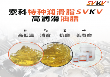 電動剃須刀適用什么性能的潤滑脂？