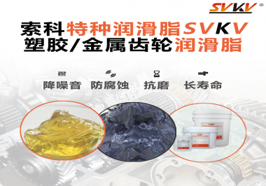 如何為齒輪選擇合適的潤滑脂？