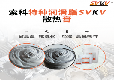 導熱膏在燈具中的作用？