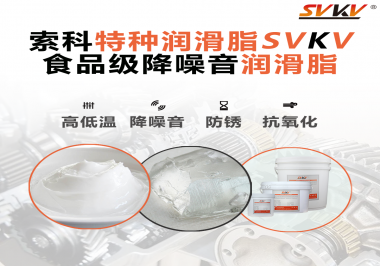 醫(yī)療器械對潤滑脂有什么要求？請看索科一一道來！