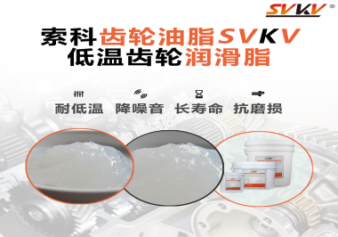 齒輪潤滑脂能夠耐多低的溫度？你知道嗎？