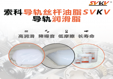 你知道怎么為導(dǎo)軌正確涂抹潤(rùn)滑脂嗎？