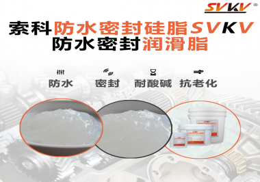 防水密封潤滑脂被經(jīng)常忽略的一個特性很重要？