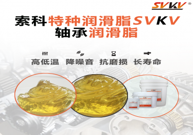 軸承潤滑脂的特點(diǎn)是什么？你知道嗎？