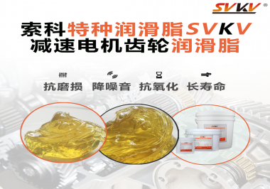 如果減速電機(jī)使用的潤滑脂無法滿足工作要求會(huì)有什么影響？