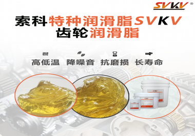 齒輪的類型對(duì)潤滑脂的選擇有多大影響？