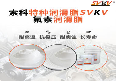 氟素聚醚潤滑脂的效果怎么樣？你想知道嗎？
