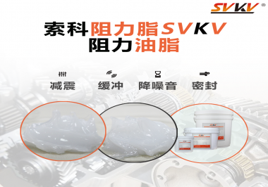 光學(xué)儀器使用阻尼油脂主要是為了哪些效果？