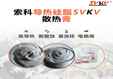 你知道散熱效果對電腦多重要嗎？散熱膏怎么幫助設備散熱呢？
