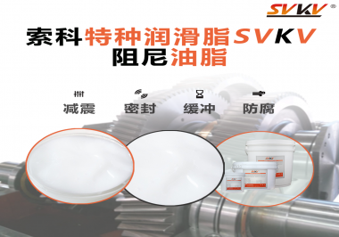 你知道阻尼潤滑脂和普通潤滑脂的區(qū)別嗎？