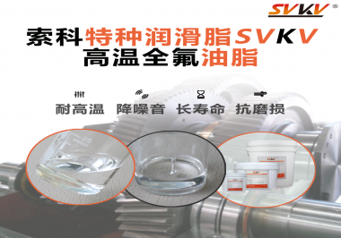 為什么全氟油脂可以用在航空部件上？