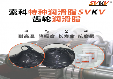 齒輪潤滑脂是如何降低噪音的？