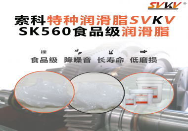 食品生產(chǎn)加工設(shè)備對(duì)食品級(jí)潤(rùn)滑脂的應(yīng)用和要求你知道是什么嗎？
