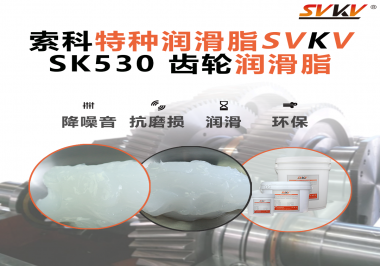 適用于小家電行業(yè)的齒輪潤滑脂應(yīng)該具備哪些條件？