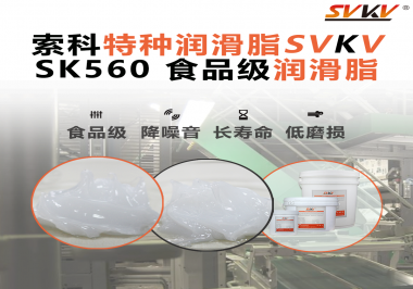 食品級(jí)潤(rùn)滑脂是否適用于在高溫烘烤或低溫冷凍條件下的食品加工設(shè)備？