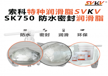 你知道防水潤滑脂除了防水還有什么作用嗎？