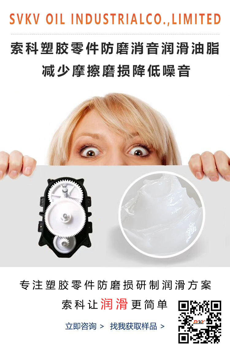 塑料零件容易磨損，用對(duì)潤(rùn)滑脂了嗎