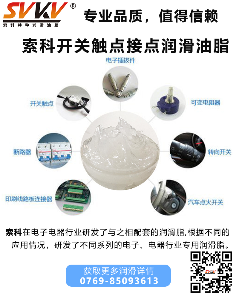 潤(rùn)滑無(wú)處不在，索科.讓潤(rùn)滑更簡(jiǎn)單