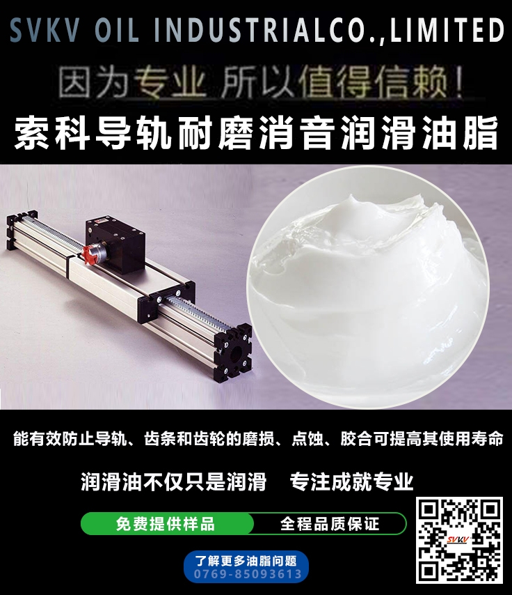 直線導(dǎo)軌噪音大？索科消音潤滑脂幫到您