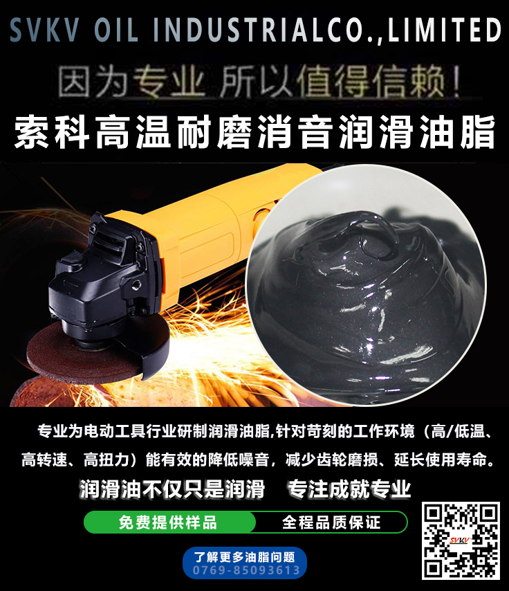 索科告訴您角磨機(jī)齒輪用什么潤滑脂？